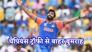 Jasprit Bumrah breaking news